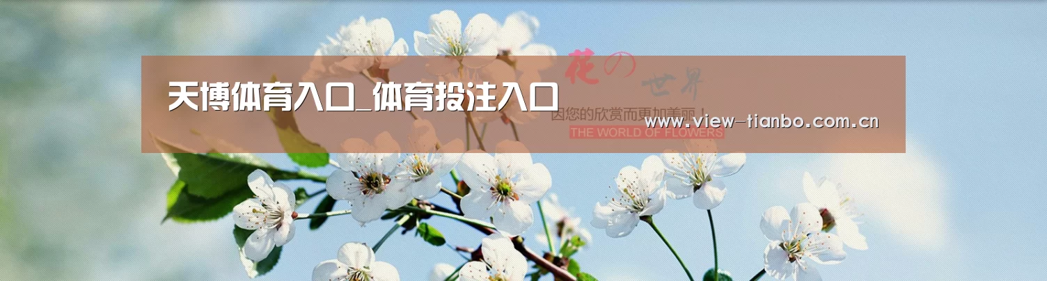 花卉园林种植展示网站模板