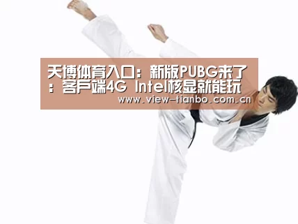 天博体育app