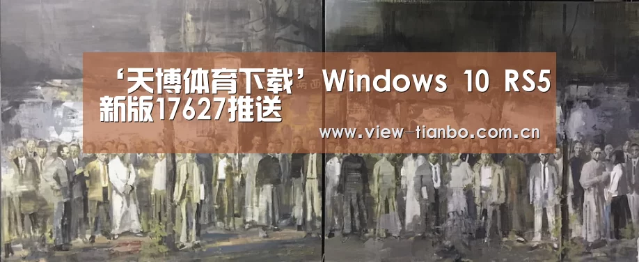 天博体育下载