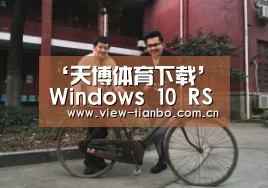 天博体育app