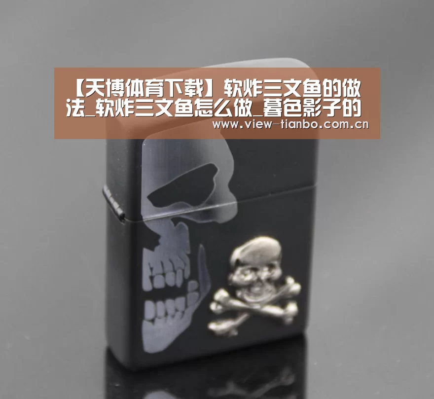 【天博体育下载】软炸三文鱼的做法_软炸三文鱼怎么做_暮色影子的菜谱(图2) 天博体育app