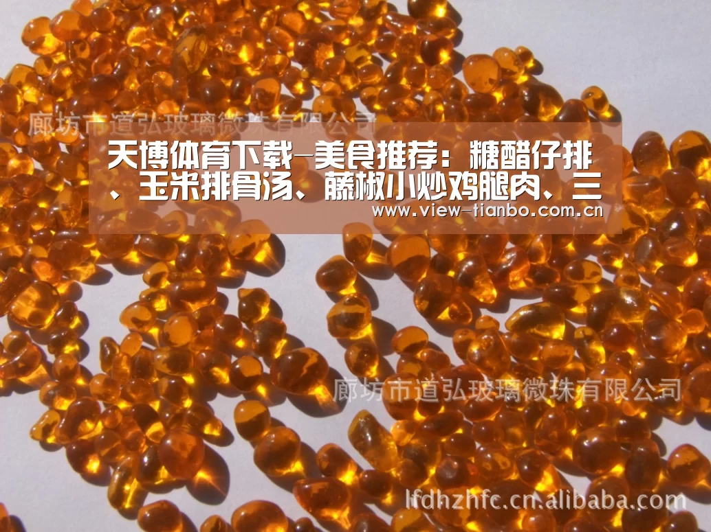 天博体育下载-美食推荐:糖醋仔排、玉米排骨汤、藤椒小炒鸡腿肉、三鲜面卤做法(图2) 天博体育下载