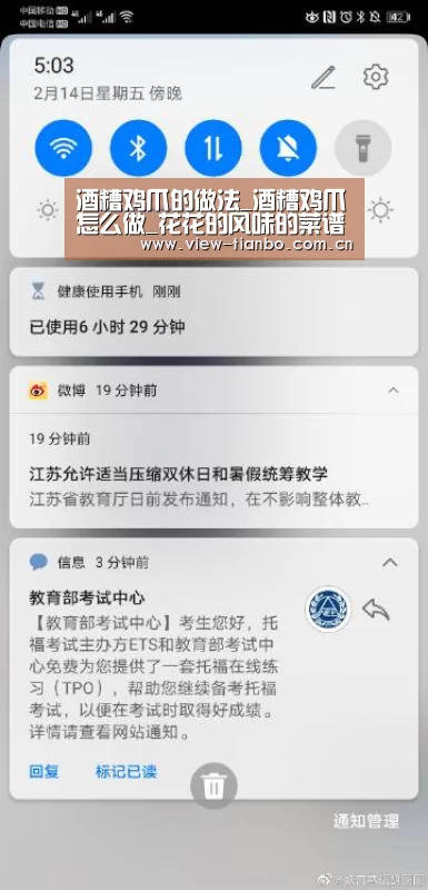 酒糟鸡爪的做法_酒糟鸡爪怎么做_花花的风味的菜谱-天博体育手机版(图2) 天博体育手机版
