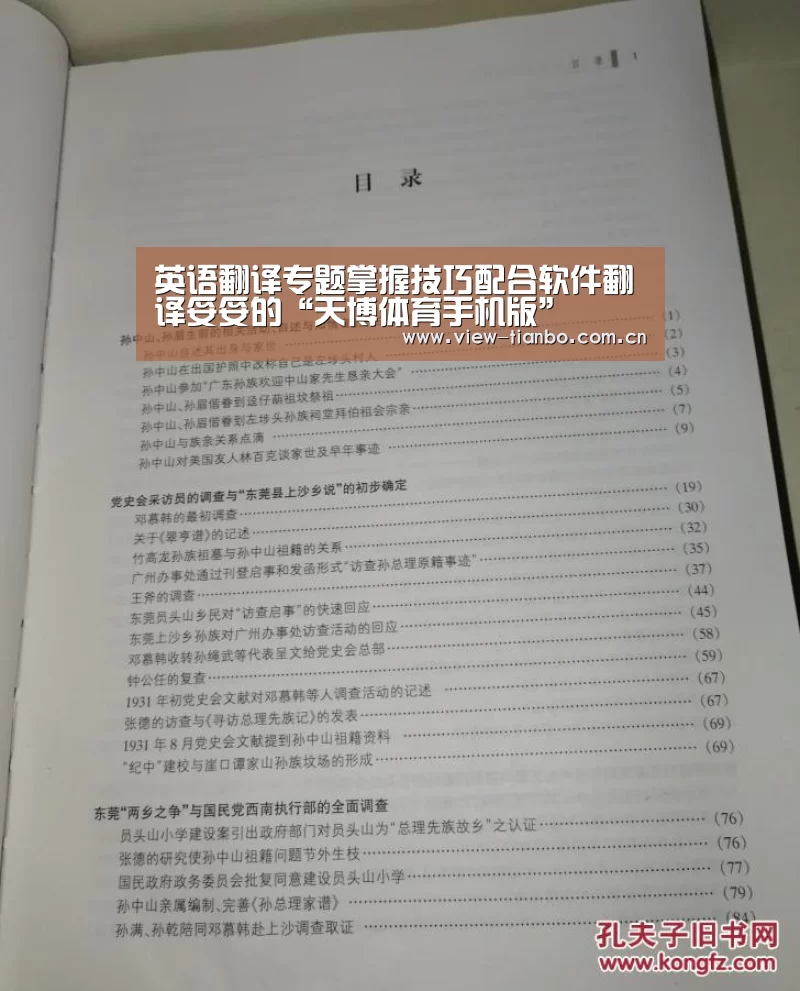 英语翻译专题掌握技巧配合软件翻译妥妥的“天博体育手机版”(图3) 天博体育app